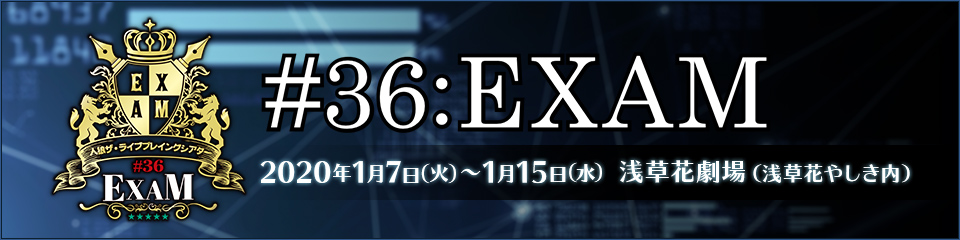 ORACLE KNIGHTS PRESENTS　ASTERISM　#36:EXAM