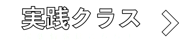 歴史クラス