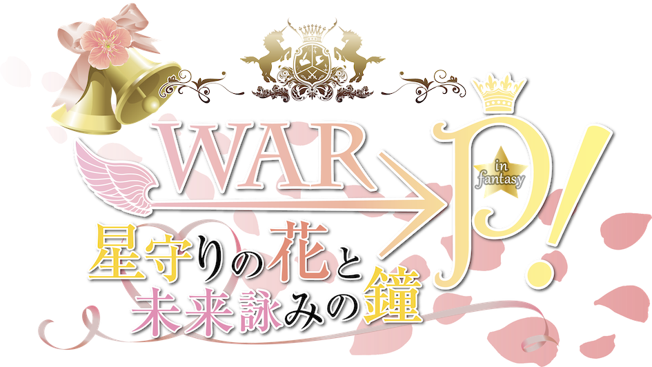 WAR→P！ in Fantasy 