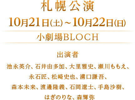 北海道公演