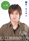 新田健太