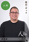 嶋田真