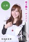 寺島絵里香
