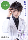 松崎史也