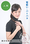 瀬川ももえ