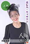 都倉伶奈