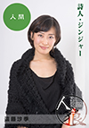 遠藤沙季