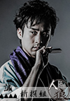 池永英介