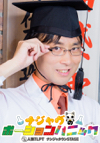 池永英介