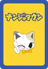 児玉健