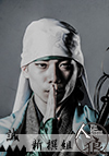 船木政秀