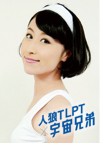 横山可奈子